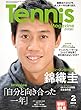 月刊テニスマガジン 2018年 02月号 [雑誌]