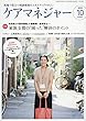 ケアマネジャー 2018年 10 月号 [雑誌]
