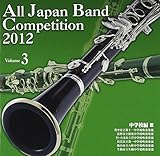�S���{���t�y�R���N�[��2012 Vol.3 ���w�Z��III