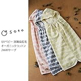 Osoto オソト 洛陽染起毛オーガニックコットン 2WAYケープ ネイビー