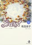 Swan: 白鳥 (8) (秋田文庫 12-8)