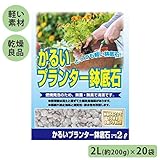 あかぎ園芸 かるいプランター鉢底石 2L(約200g)×20袋 4406