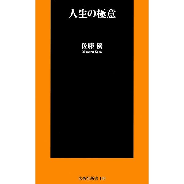 喧嘩の勝ち方～喧嘩に負けないための5つのルール～ | 佐高 信, 佐藤