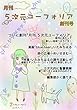 月刊５次元ユーフォリア　創刊号