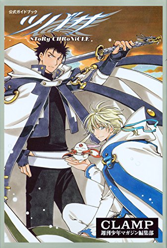 公式ガイドブック ツ