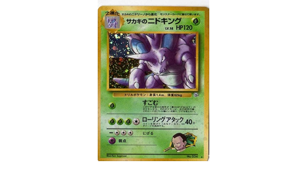 Amazon ポケモンカードゲーム 01g034 2 サカキのニドキング 特典付 限定スリーブ オレンジ 希少カード画像 ギフト トレカ 通販