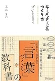 キーメッセージのつくり方