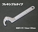 Garage.com1  ハンドルステム・ロックリングフレキシブルフックレンチ 19-50mm H011
