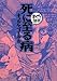 死に至る病 (まんがで読破) 死に至る病 (まんがで読破)