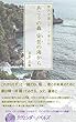 あこうの森　安芸の海から: 櫻沢学園シリーズ第3部完結編 魁＆伊織シリーズ (高校生編3) (ラヴェンダーノベルズ)