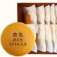 命名 名入れ どら焼き もじどら 10個入り 箱入り