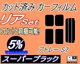A.P.O(ｴｰﾋﾟｰｵｰ) リア (s) アトレー S700系 (5%) カット済み カーフィルム S700系 S700V S710V ダイハツ用