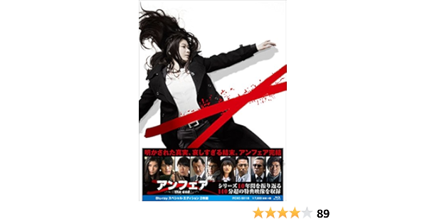 Amazon Amazon Co Jp限定 アンフェア The End Blu Ray スペシャル エディション キャラクターカードセット付 映画