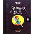 妖精と魔法の生き物―エンサイクロペディア神話の世界