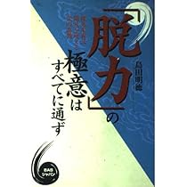 システムrenki練気柔真法 : 未知なる身体法則の発見 DVD 練気柔真法
