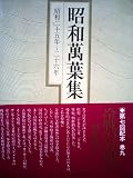 昭和万葉集〈巻9〉昭和25年~26年 (1979年)