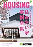 HOUSING (ハウジング) by suumo (バイ スーモ) 2022年 4月号