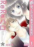 ReReハロ【期間限定無料】 1 (マーガレットコミックスDIGITAL)