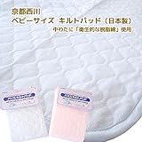 京都西川 ベビーサイズ パイルキルトパッド （日本製） 中わたに「衛生的な脱脂綿」使用 (ブルー色)