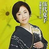 �ޑ�Ďq �S�ȏW2016