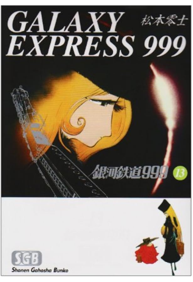 銀河鉄道999 エターナル編 愛蔵版 コミック 全5巻セット (小学館