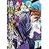 漆黒使いの最強勇者 仲間全員に裏切られたので最強の魔物と組みます（1）