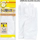 おたふく手袋/スムス手袋（縫製手袋）/セーム手袋 ホック付タイプ 10双 サイズ：L 品番：G-598