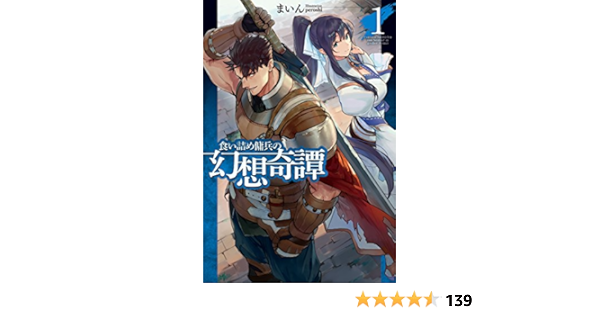 食い詰め傭兵の幻想奇譚1 Hj Novels まいん Peroshi 本 通販 Amazon