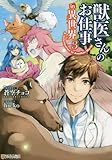 獣医さんのお仕事in異世界 コミック 1-3巻セット