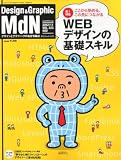MdN (エムディエヌ)2012年 11月号 [雑誌]