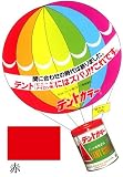 テントカラー　500ｍｌ　赤　テント・シート用