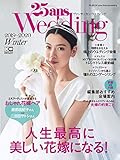 25ansウエディング 2019 Winter (FG MOOK)
