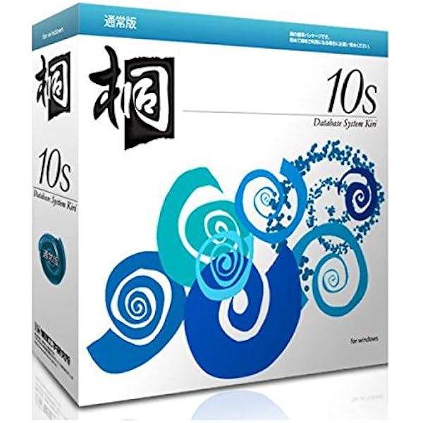 桐　10s 優待版 Amazon.co.jp: 桐10s 優待版 : PCソフト