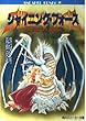 シャイニング・フォース―神竜の血脈 (角川文庫―スニーカー文庫)