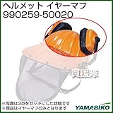 新ダイワ イヤーマフ 990259-50020