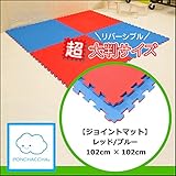 【ジョイントマット】レッド/ブルー　102cm×102cm