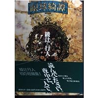 Amazon.co.jp: 最後の記憶 (角川文庫) : 綾辻 行人: 本