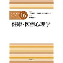 公認心理学テキスト 公認心理師標準テキスト 心理学的支援法 | 杉原 保史, 福島 哲夫, 東