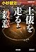 土俵を走る殺意 新装版 (光文社文庫)