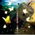 うみねこのなく頃に [audioCD] 志方あきこ