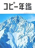 コピー年鑑2007