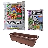 園芸スターター 3点セット ( プランター 花と野菜の土 鉢底石 )