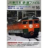JR�����{ �S���t�@�C�� Vol.16