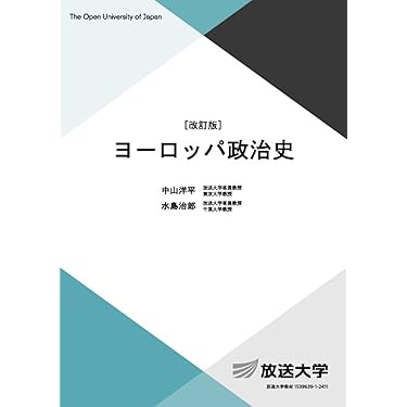 Amazon.co.jp 売れ筋ランキング: 放送大学テキスト の中で最も人気の
