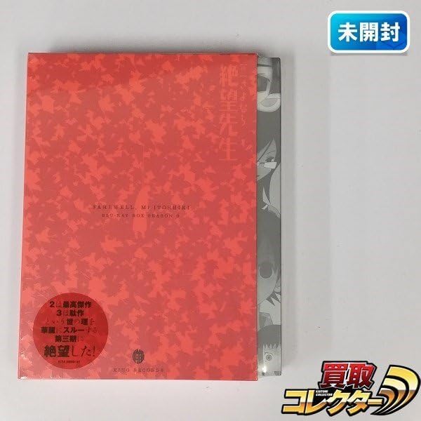 懺・さよなら絶望先生 Blu-ray BOX 限定版