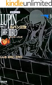 ルパン三世 ： 3 (アクションコミックス)