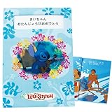 ディアカーズ 名入れ絵本お仕立て券　スティッチとバースデー (ディズニー　リロ アンド スティッチ)