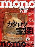 mono (モノ) マガジン 1995年 9/16号 [雑誌]