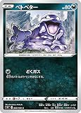 ポケモンカードゲーム S9 060/100 ベトベター 悪 (C コモン) 拡張パック スターバース