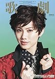 歌劇 2023年 05 月号 [雑誌]